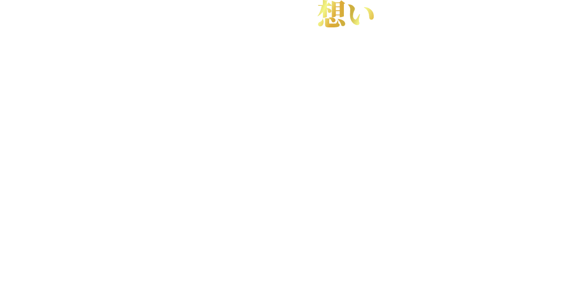 講座の作成した思い