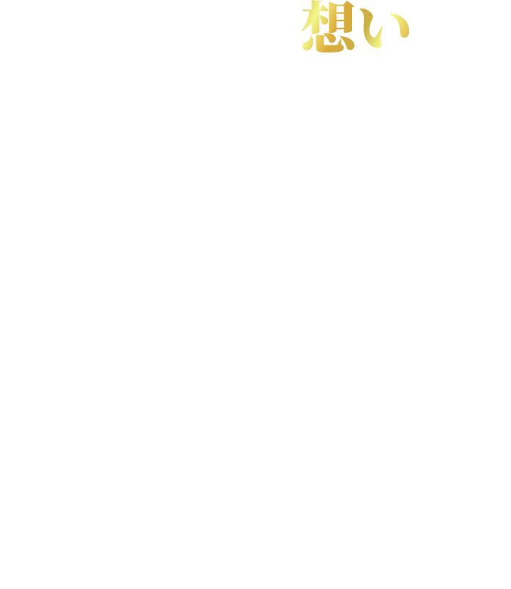 講座の作成した思い